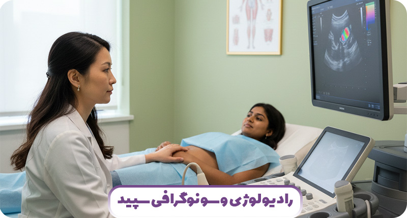بررسی علت درد لگن در زنان با سونوگرافی در مشهد
